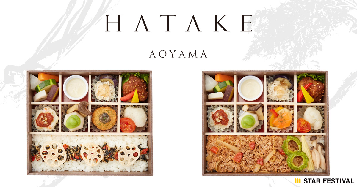 野菜にこだわったお弁当をお届け 神保総料理長 監修 Hatake Aoyama がリニューアルオープン スターフェスティバル 飲食店のec 中食デリバリー参入を支援