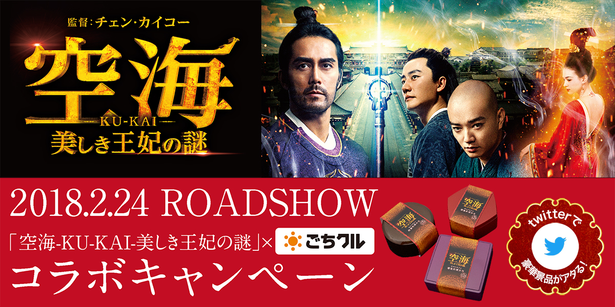 映画 空海ーku Kaiー美しき王妃の謎 とのコラボ弁当のお届け開始 スターフェスティバル 飲食店のec 中食デリバリー参入を支援